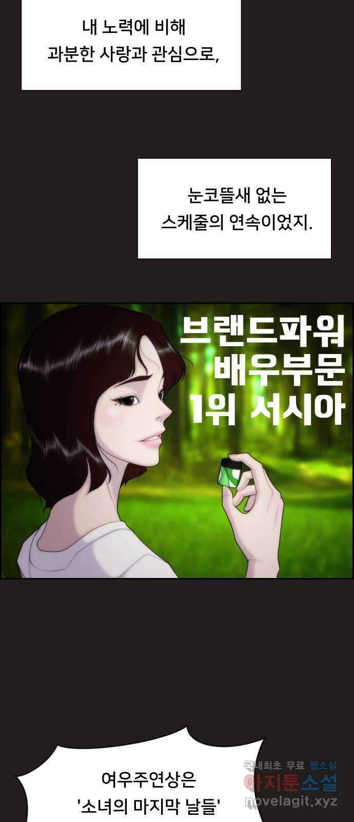 메소드 연기법 54화 11