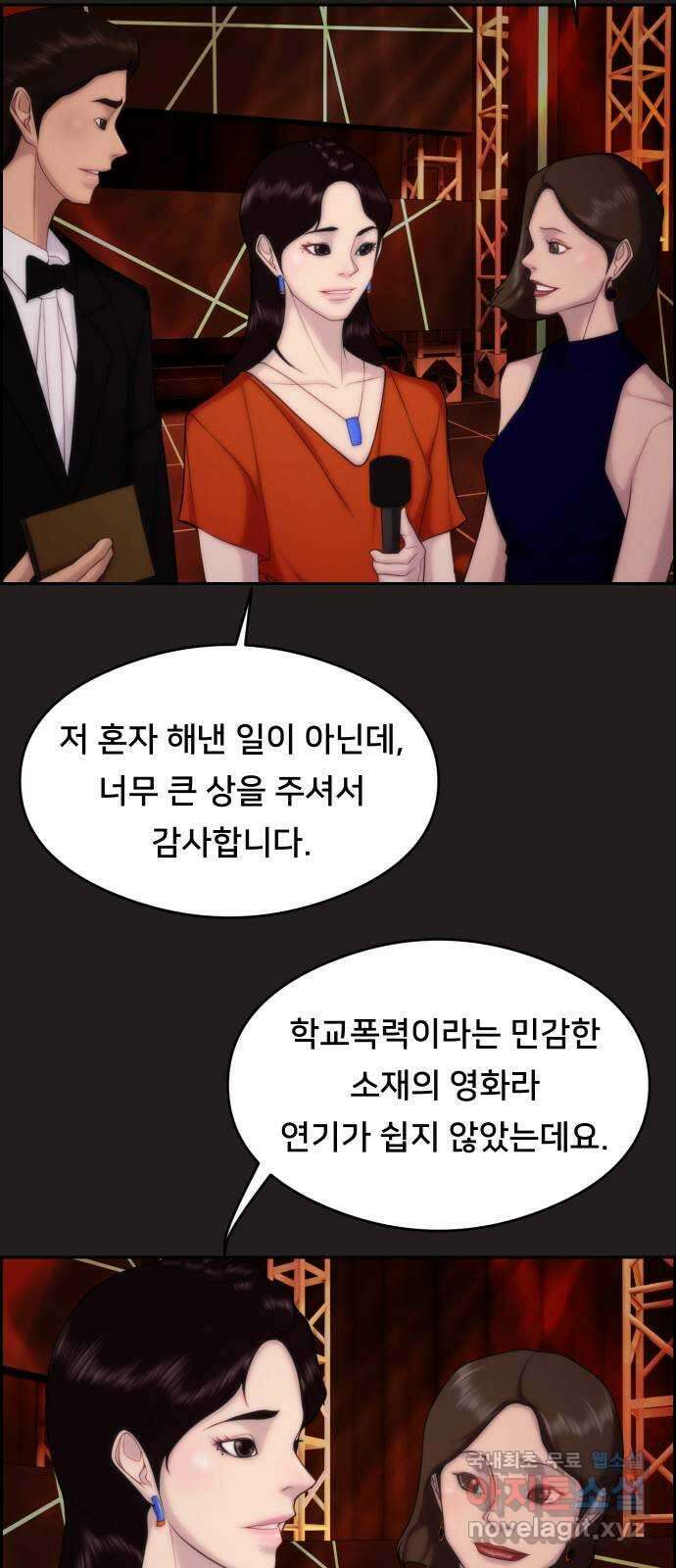 메소드 연기법 54화 13