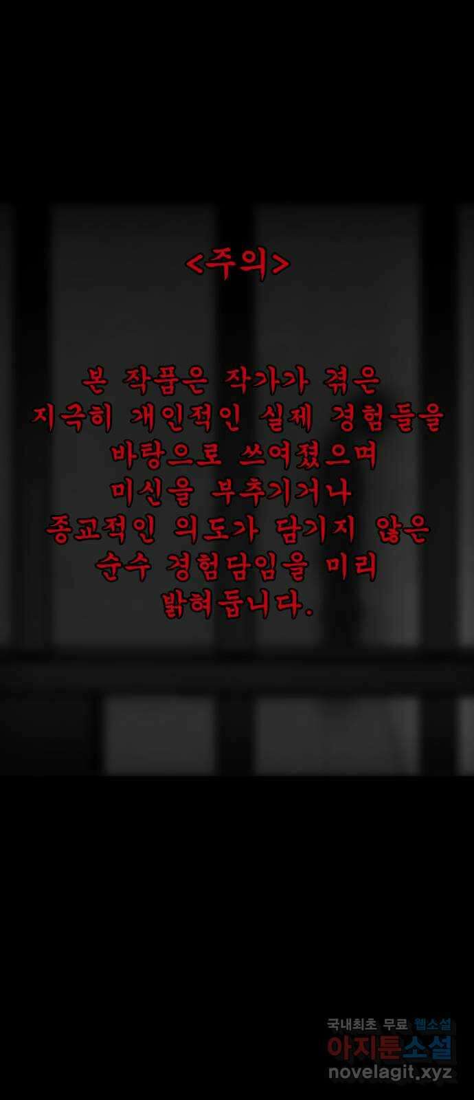 소름일기 52페이지 〈여름특집 비긴즈〉 - 기숙사Part.2(2) - 1