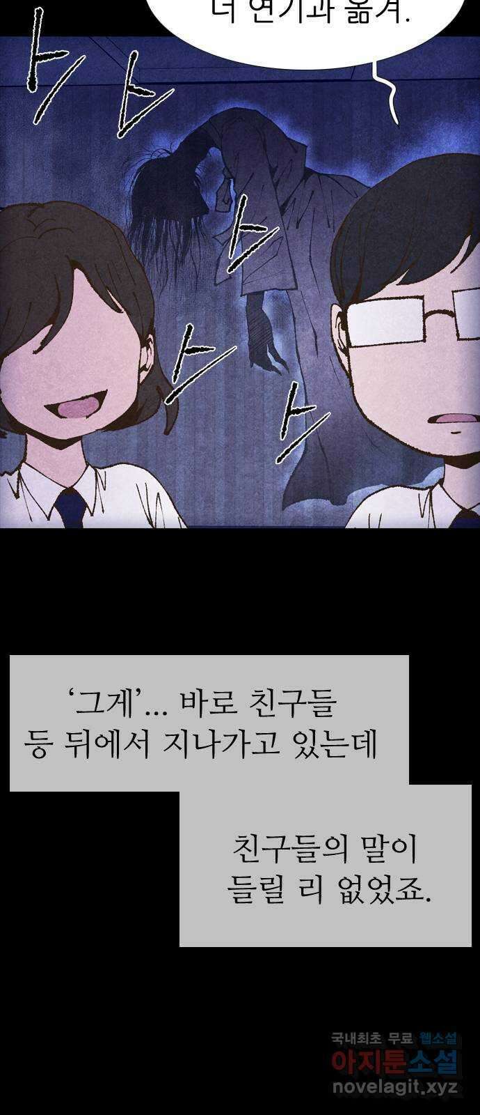 소름일기 52페이지 〈여름특집 비긴즈〉 - 기숙사Part.2(2) - 6