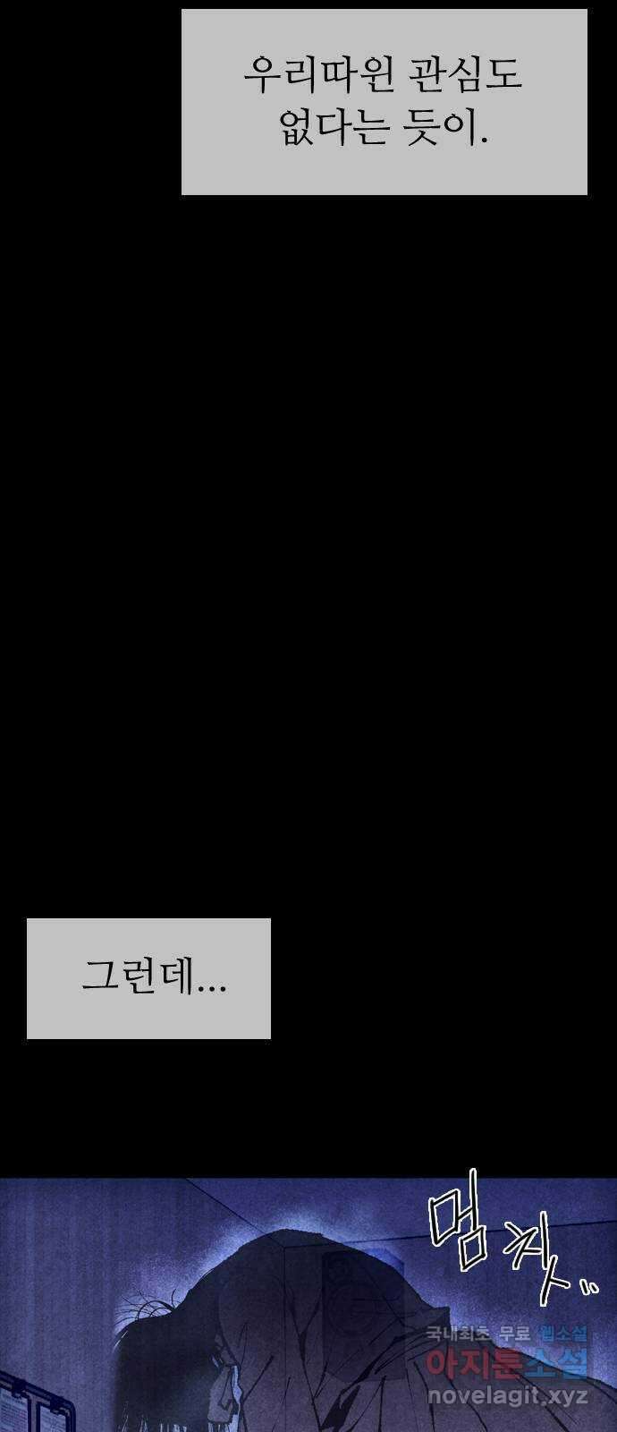 소름일기 52페이지 〈여름특집 비긴즈〉 - 기숙사Part.2(2) - 8