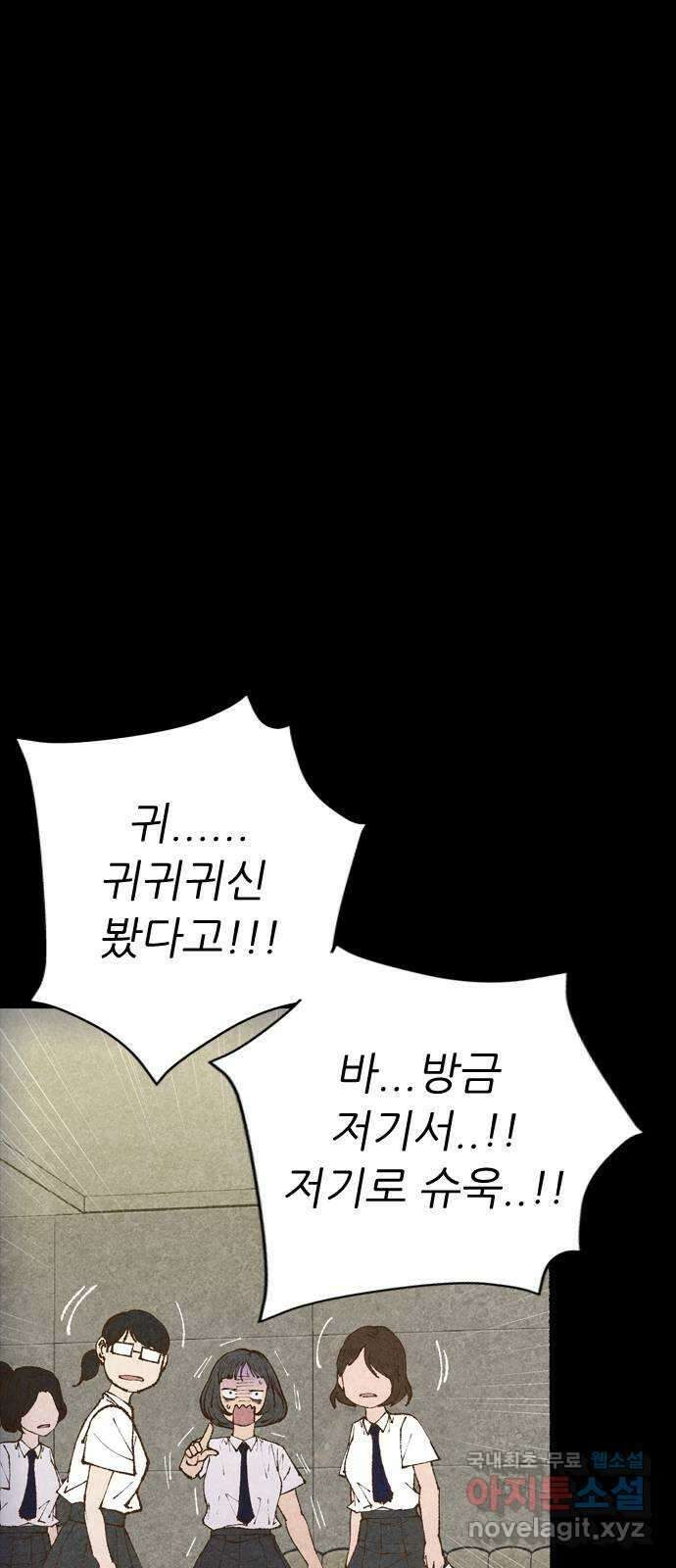 소름일기 52페이지 〈여름특집 비긴즈〉 - 기숙사Part.2(2) - 15