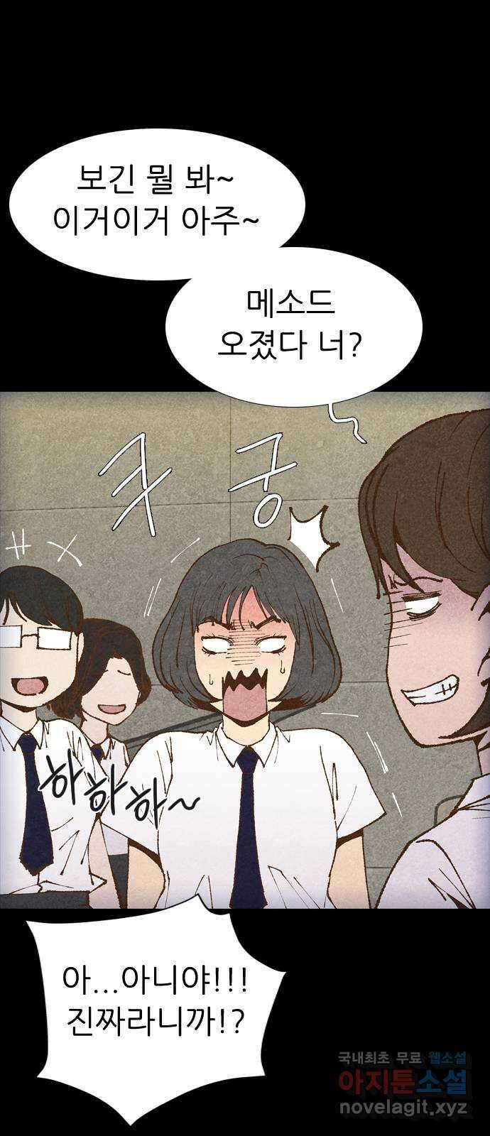 소름일기 52페이지 〈여름특집 비긴즈〉 - 기숙사Part.2(2) - 18