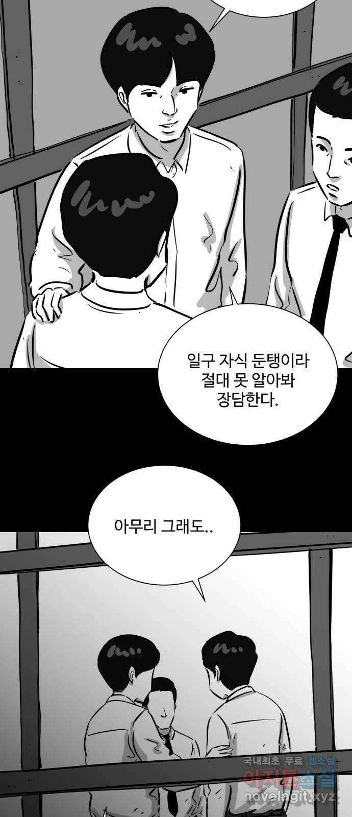 언다잉 47화 일구 (3) 29