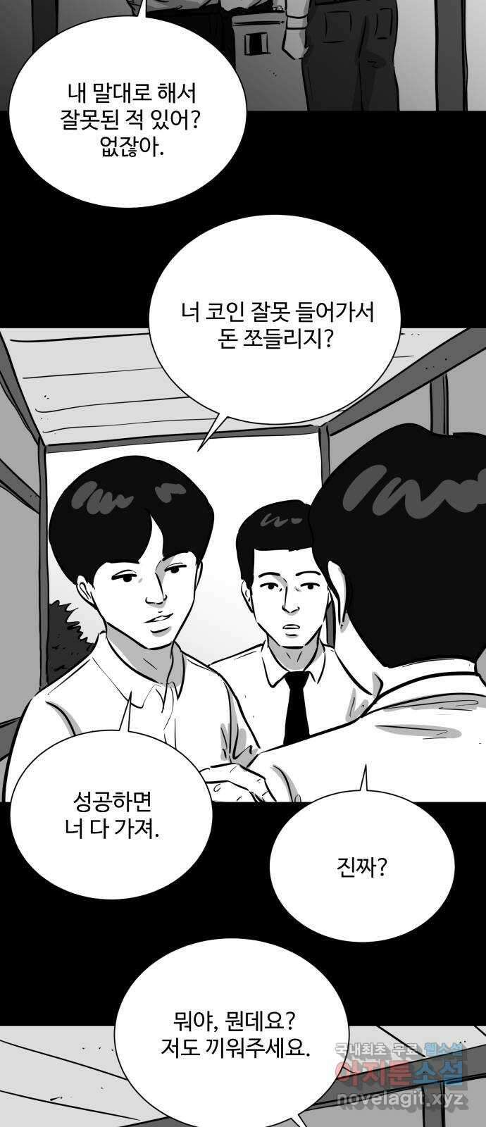 언다잉 47화 일구 (3) 30
