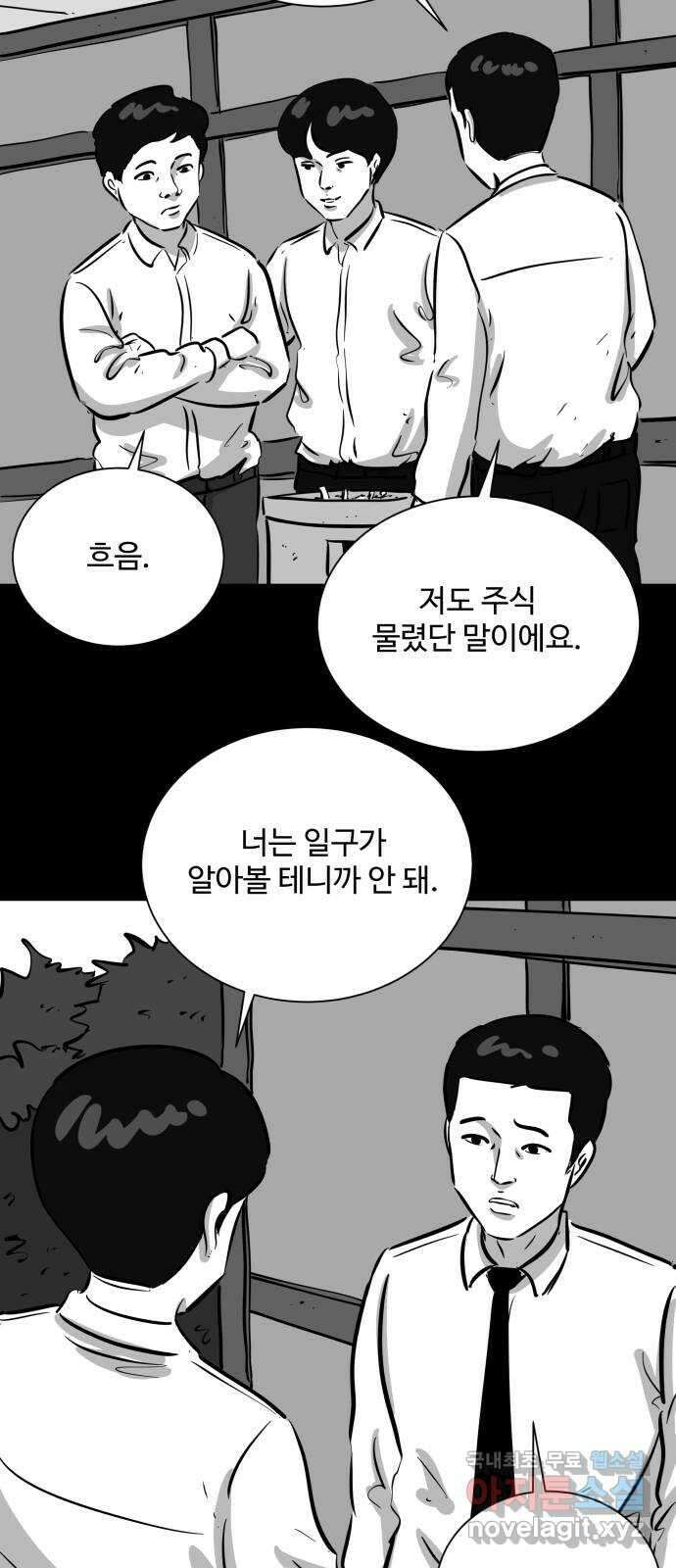언다잉 47화 일구 (3) 31