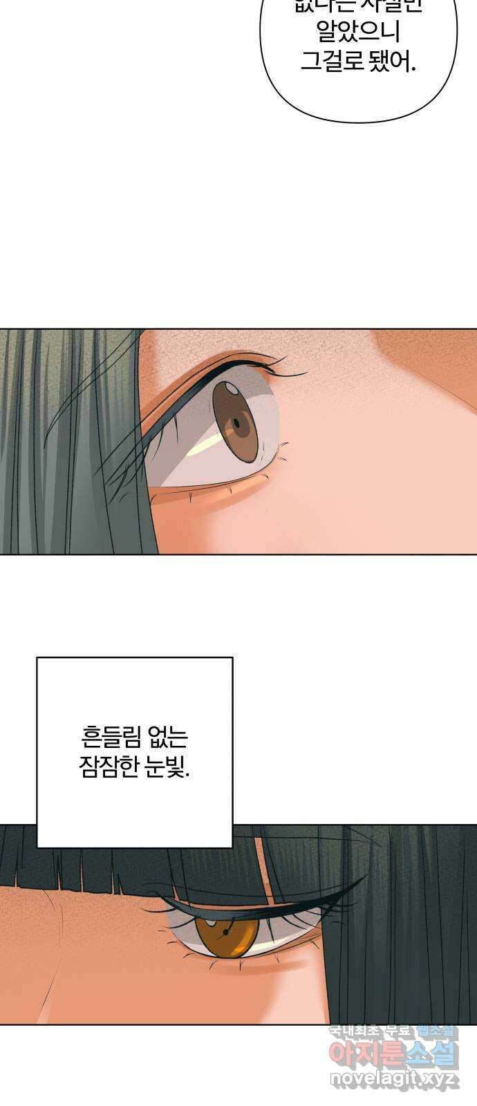 여우놀이 84화. 이름(3) - 시즌2 휴재공지 9