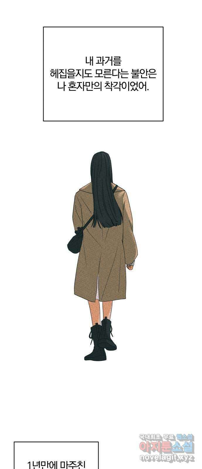 여우놀이 84화. 이름(3) - 시즌2 휴재공지 11
