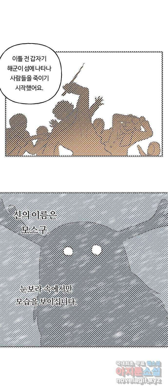 합법해적 파르페 193화 [합류 성공!] 1
