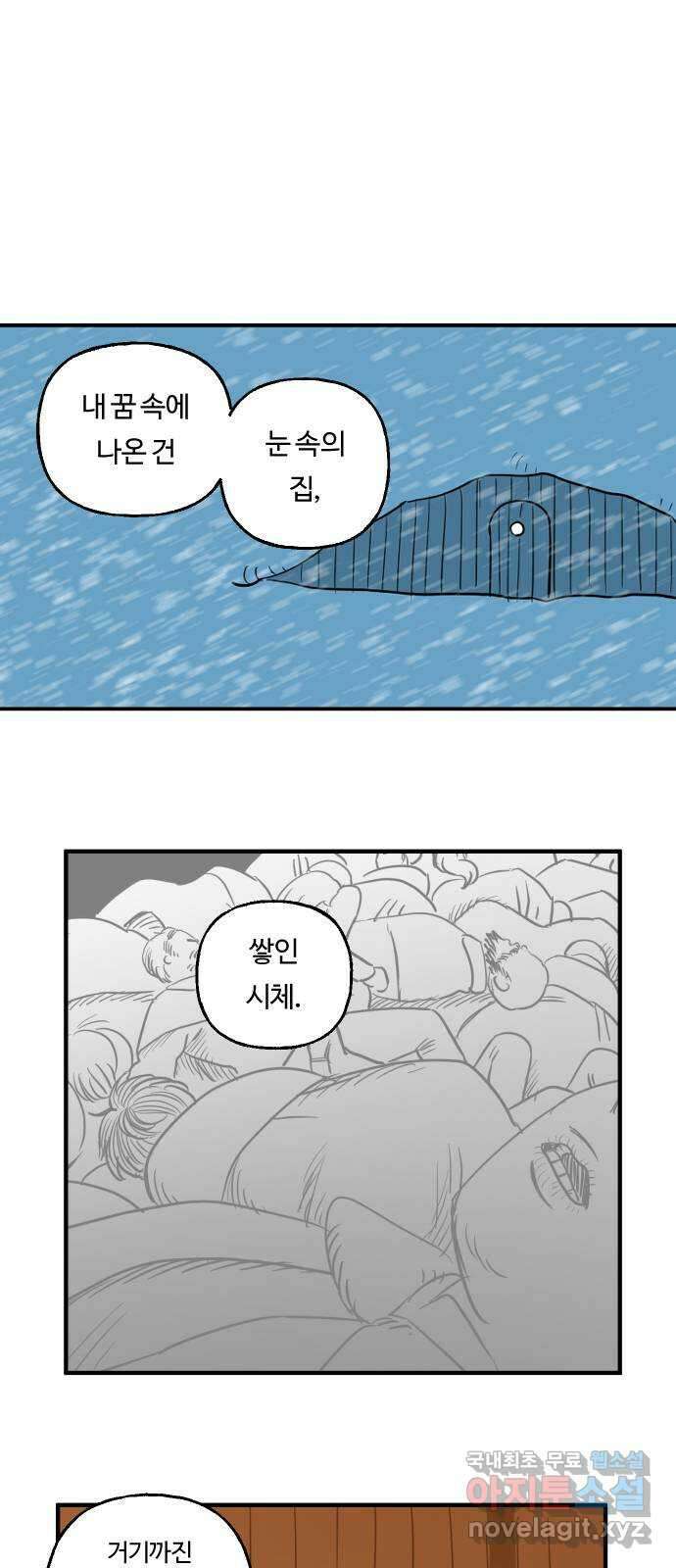 합법해적 파르페 193화 [합류 성공!] 3