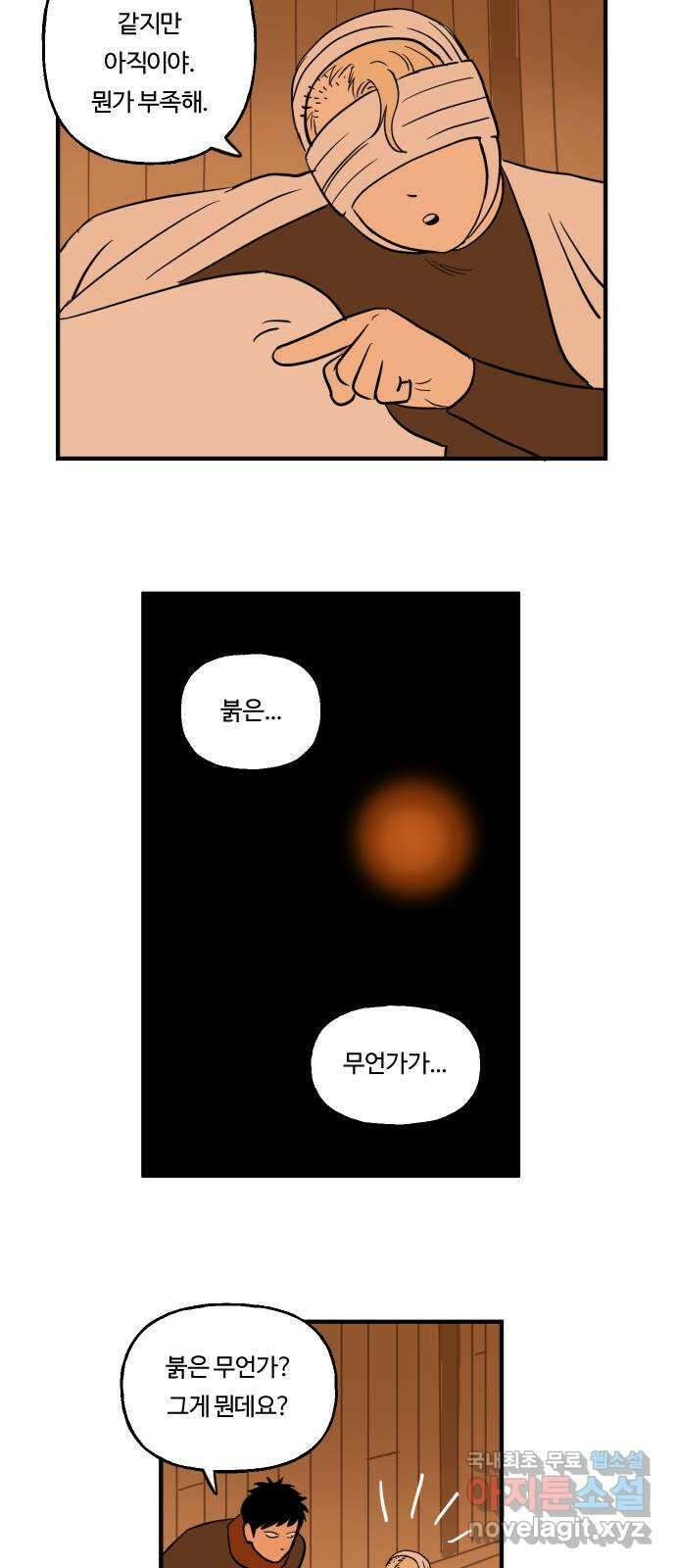 합법해적 파르페 193화 [합류 성공!] 4