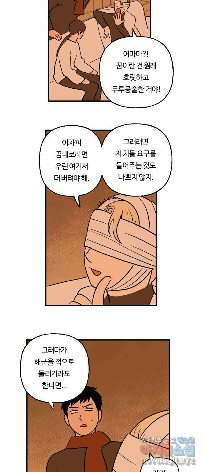 합법해적 파르페 193화 [합류 성공!] 5