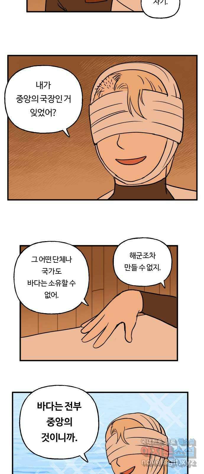 합법해적 파르페 193화 [합류 성공!] 6