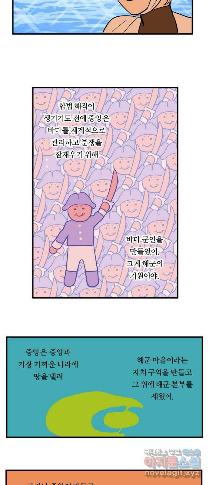 합법해적 파르페 193화 [합류 성공!] 7