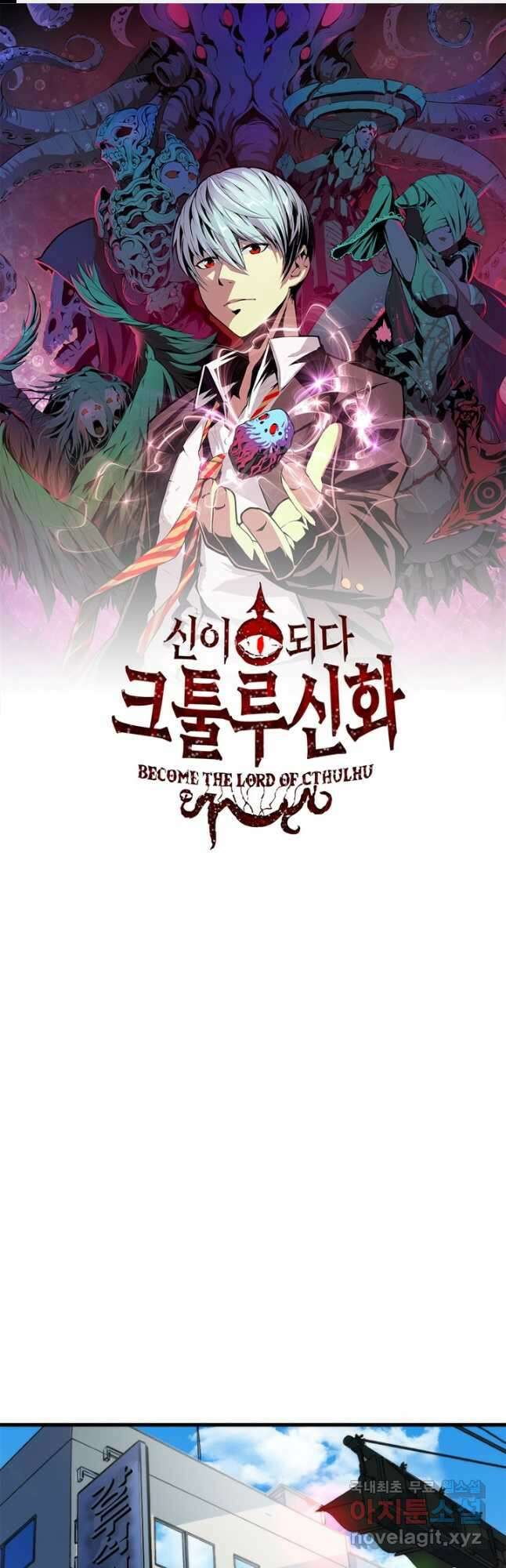 신이되다 - 크툴루신화 205화 1