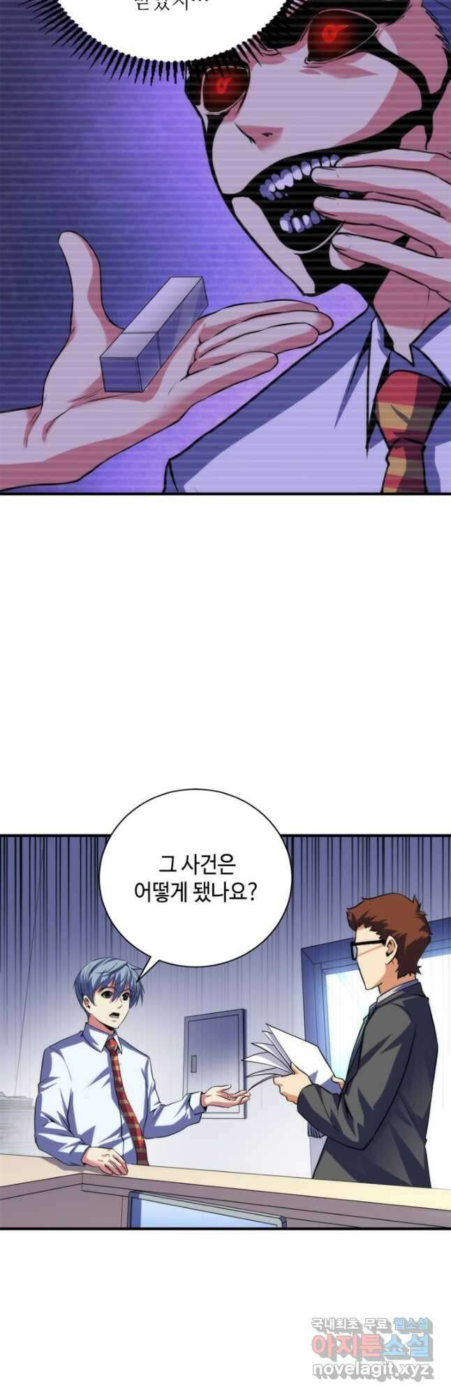 신이되다 - 크툴루신화 205화 8