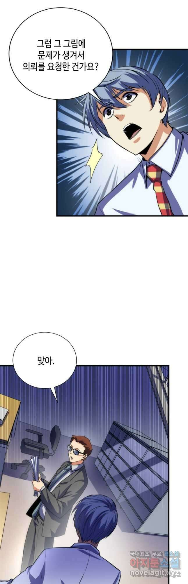 신이되다 - 크툴루신화 205화 19