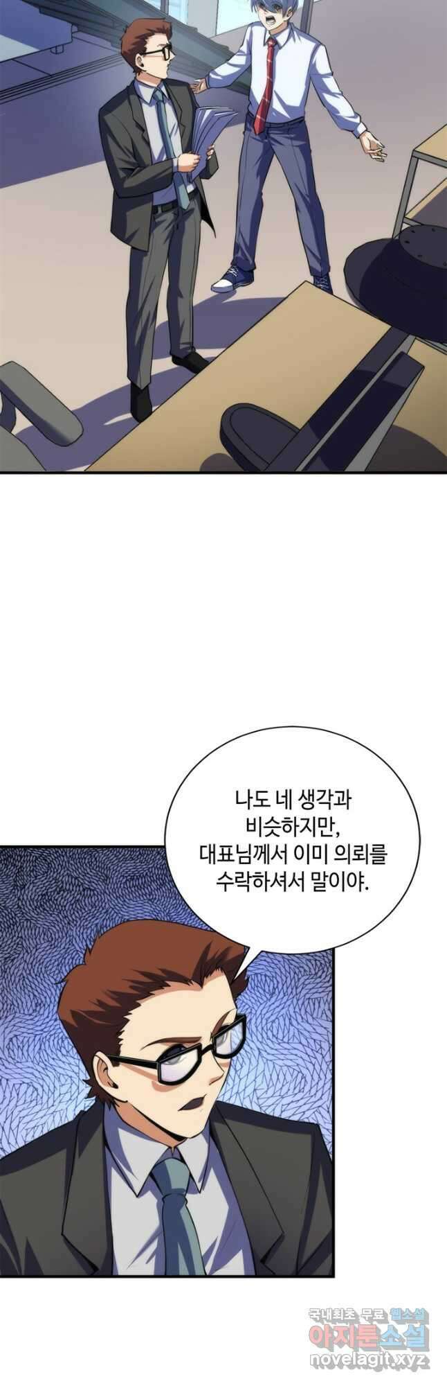 신이되다 - 크툴루신화 205화 26