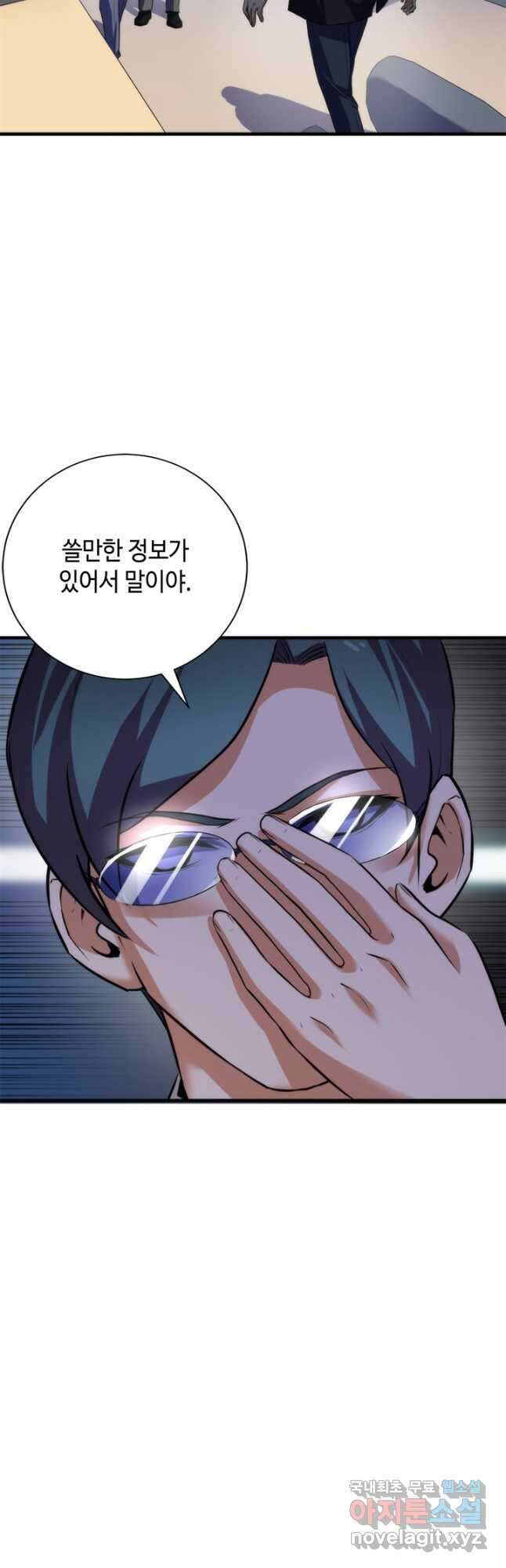 신이되다 - 크툴루신화 205화 32
