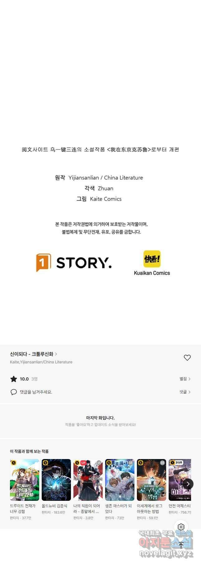신이되다 - 크툴루신화 205화 33