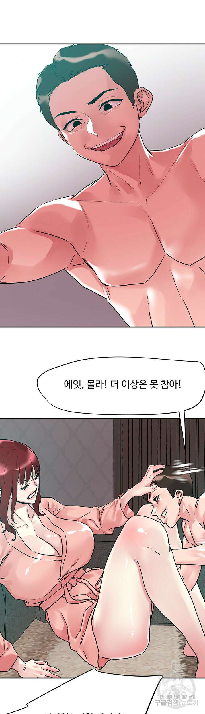 야왕성귀남 94화 2