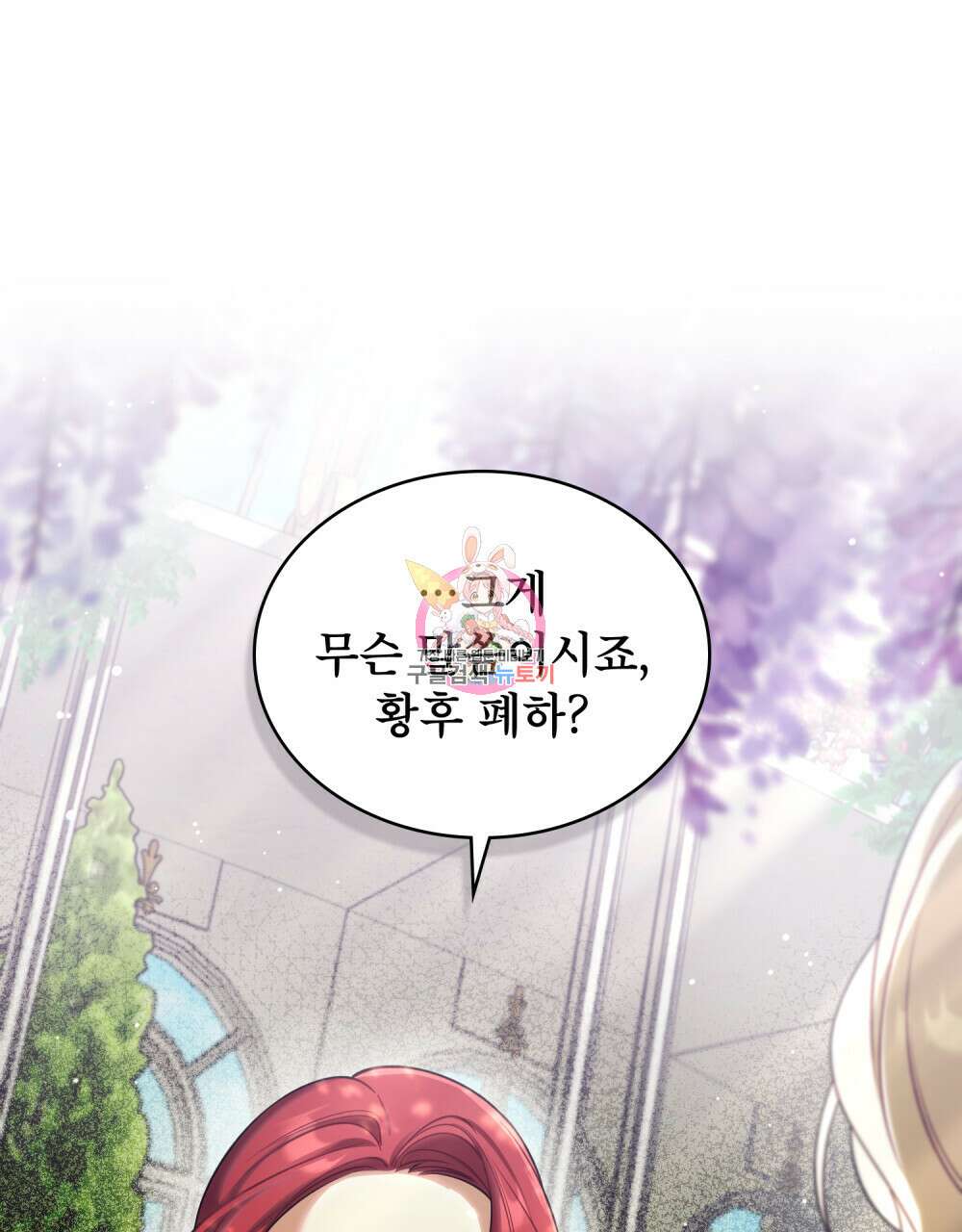 상냥한 원수와의 정략결혼 25화 1