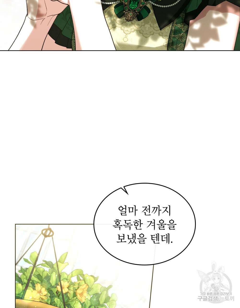 상냥한 원수와의 정략결혼 25화 6