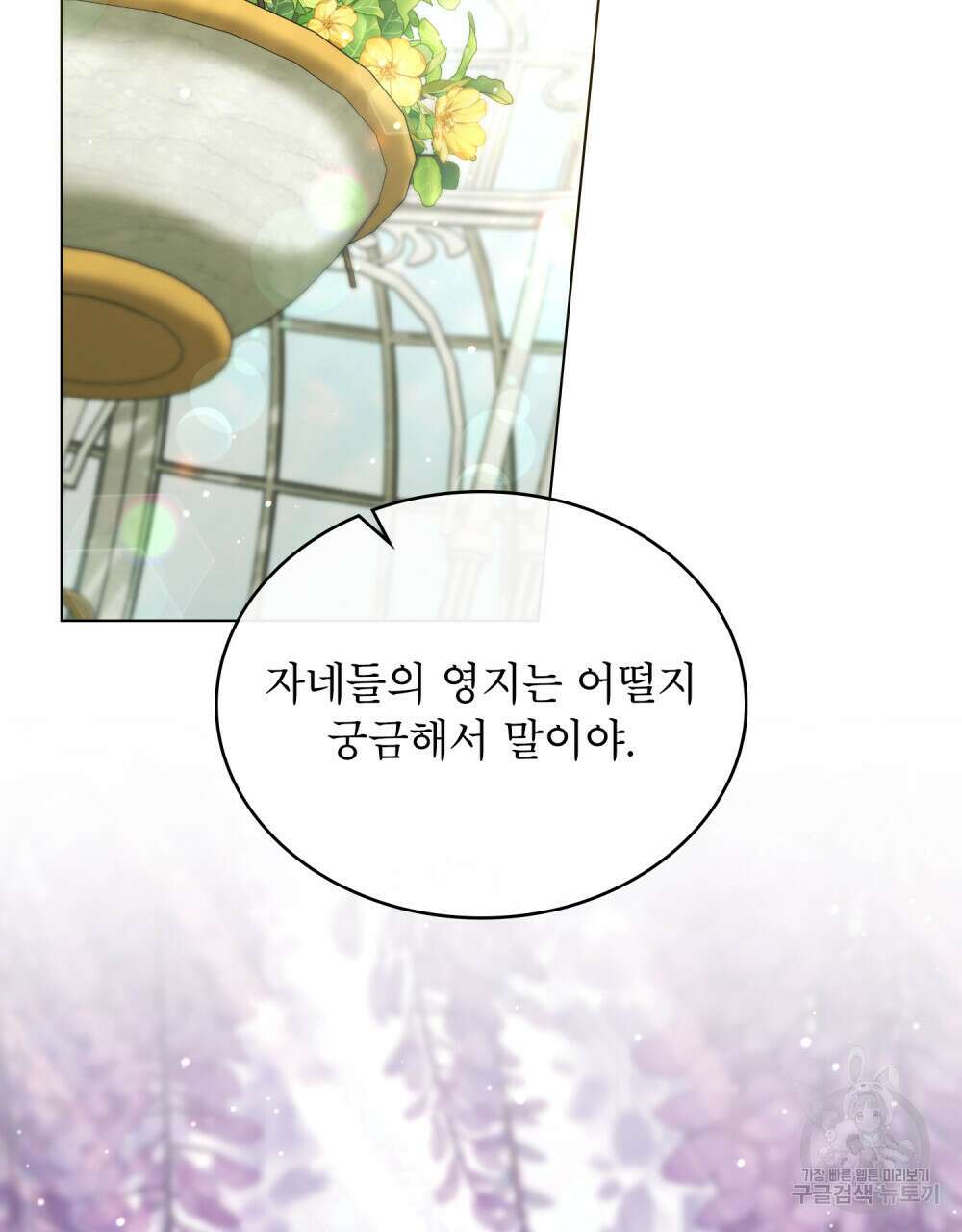 상냥한 원수와의 정략결혼 25화 7
