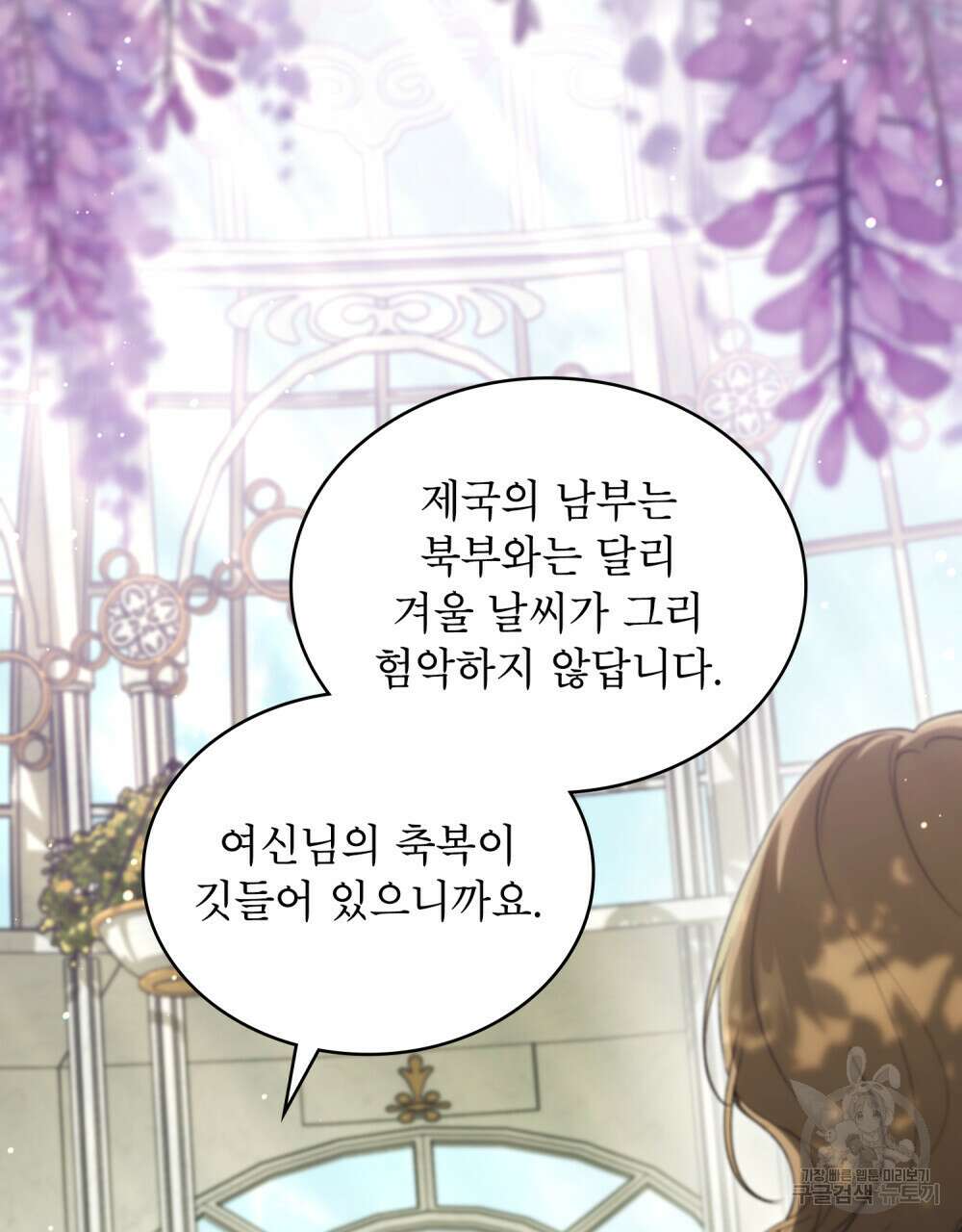 상냥한 원수와의 정략결혼 25화 8