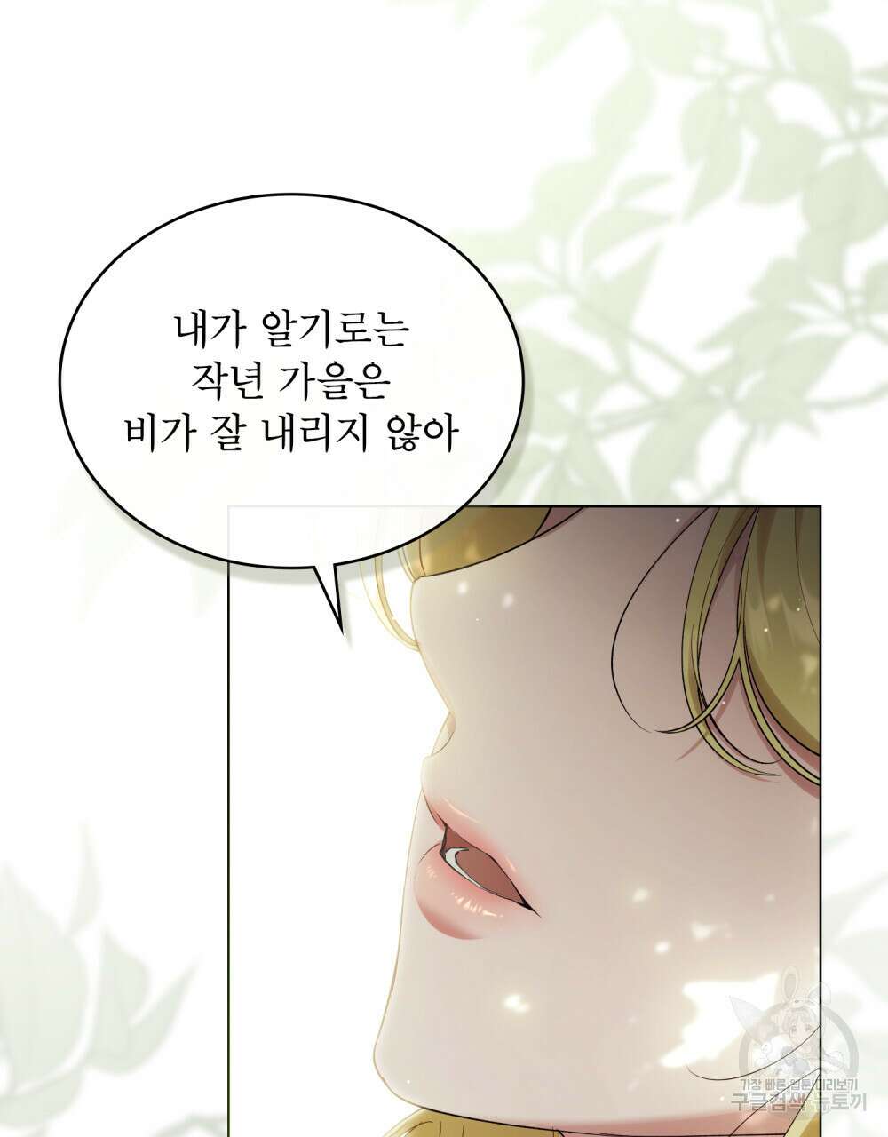 상냥한 원수와의 정략결혼 25화 10