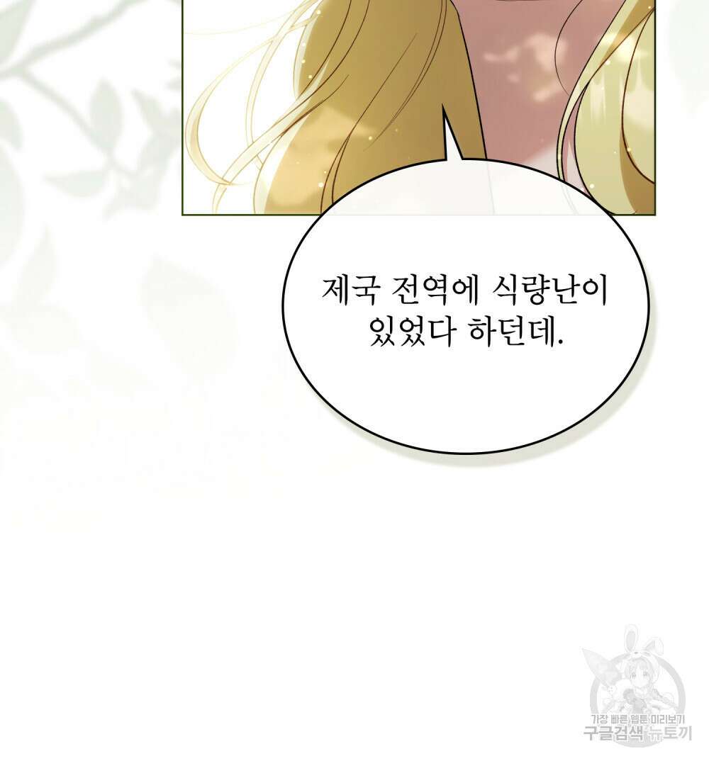 상냥한 원수와의 정략결혼 25화 11