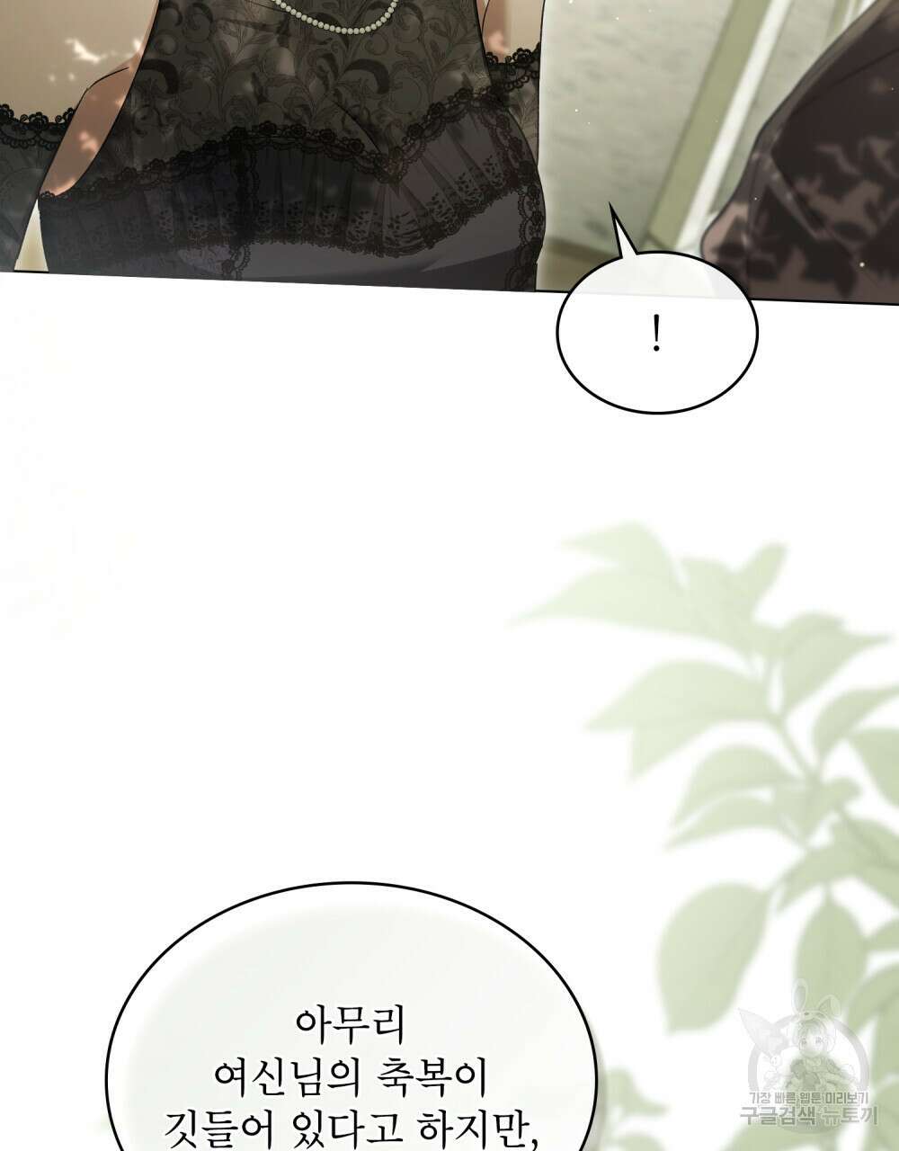상냥한 원수와의 정략결혼 25화 13