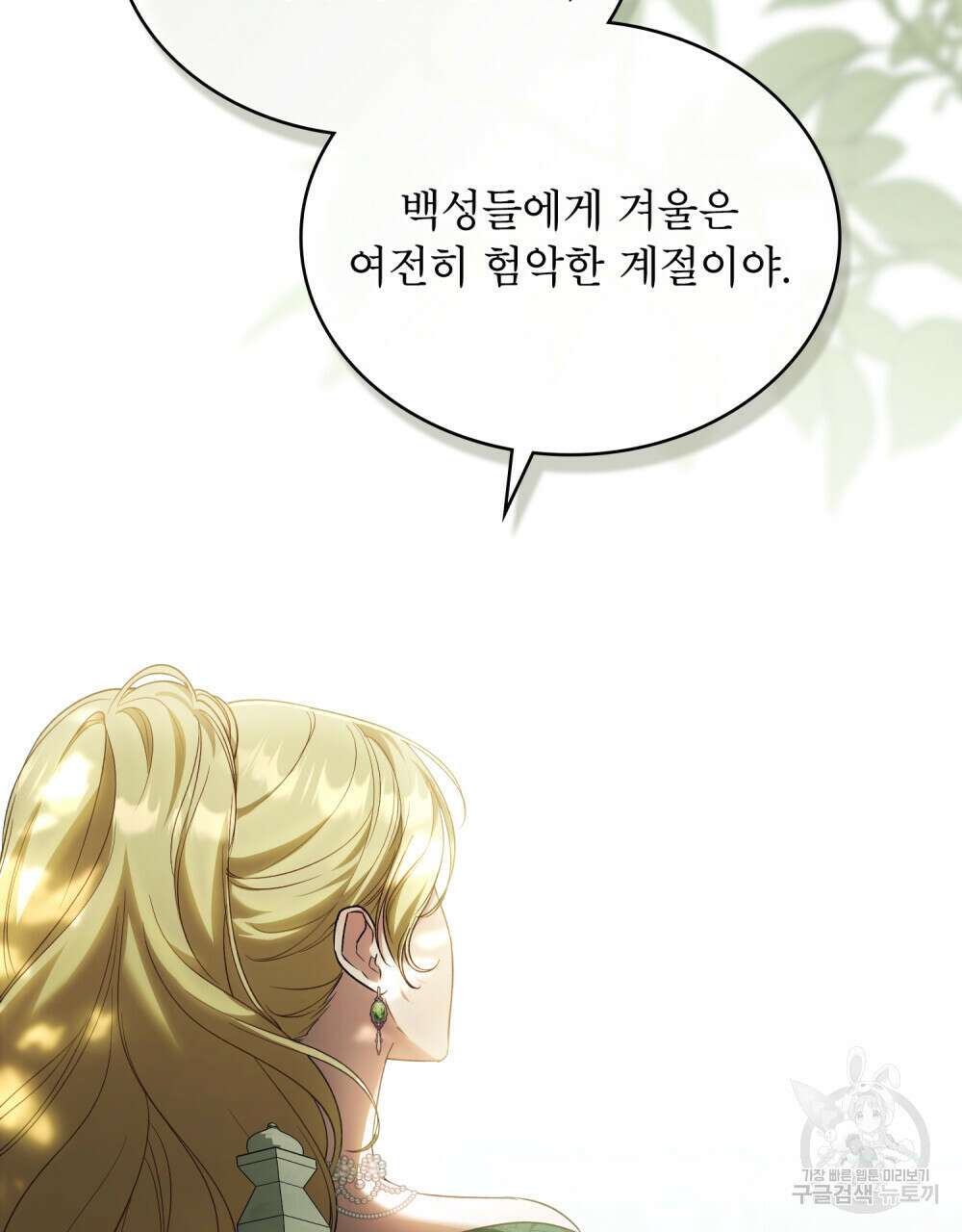 상냥한 원수와의 정략결혼 25화 14