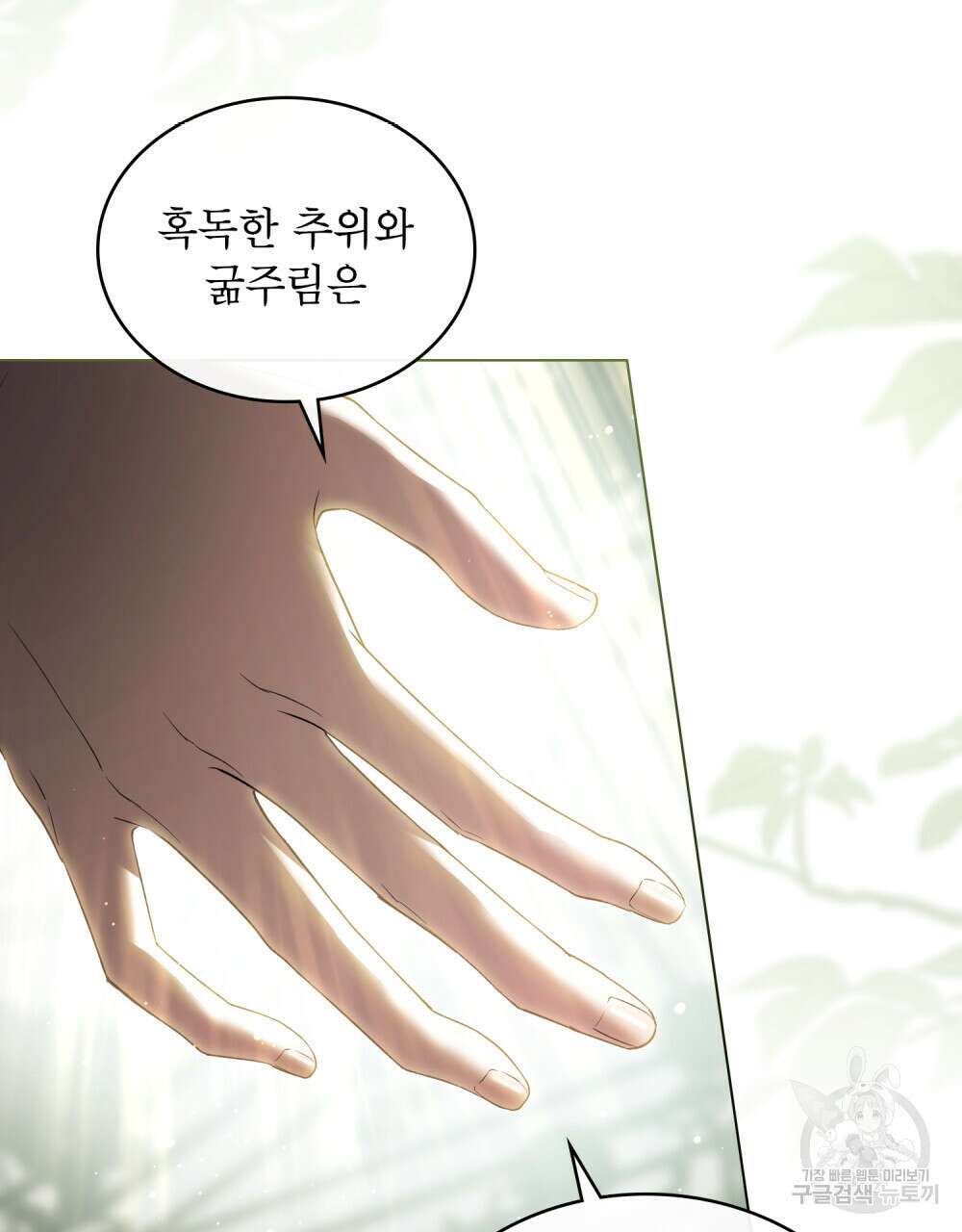 상냥한 원수와의 정략결혼 25화 16