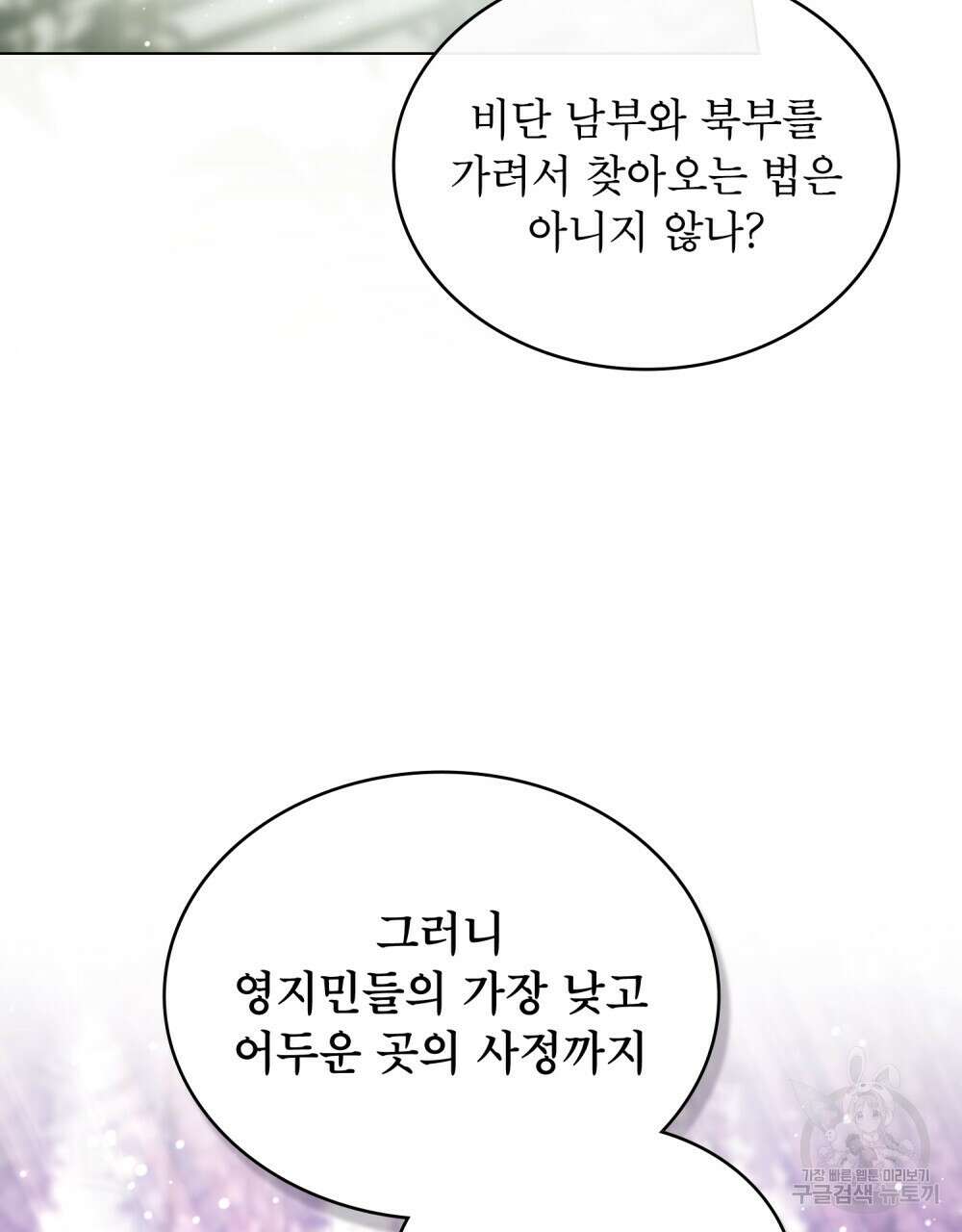 상냥한 원수와의 정략결혼 25화 17