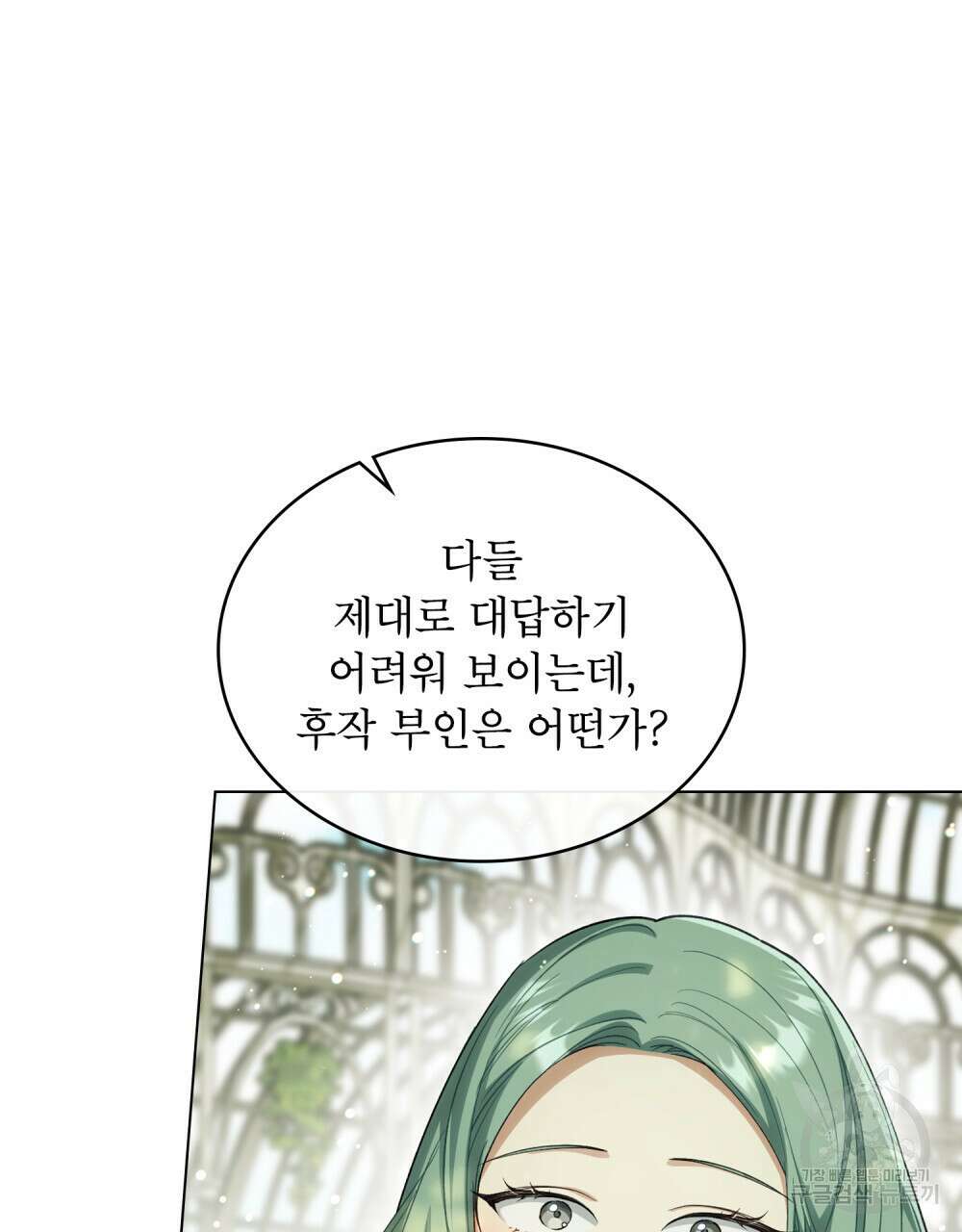상냥한 원수와의 정략결혼 25화 21
