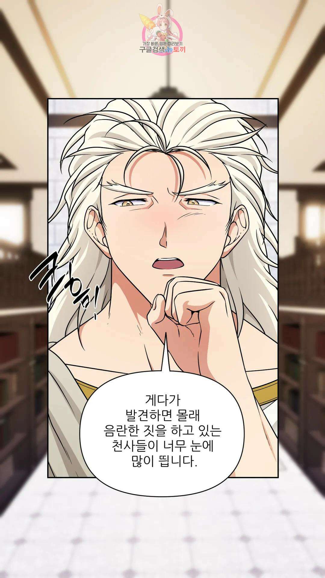 촉수 레시피 54화 3부 15화 19
