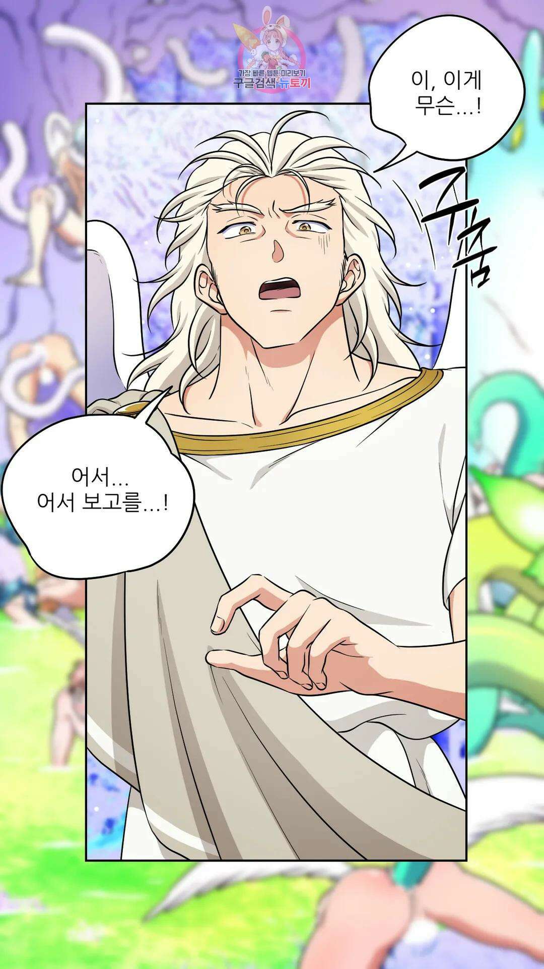 촉수 레시피 54화 3부 15화 36