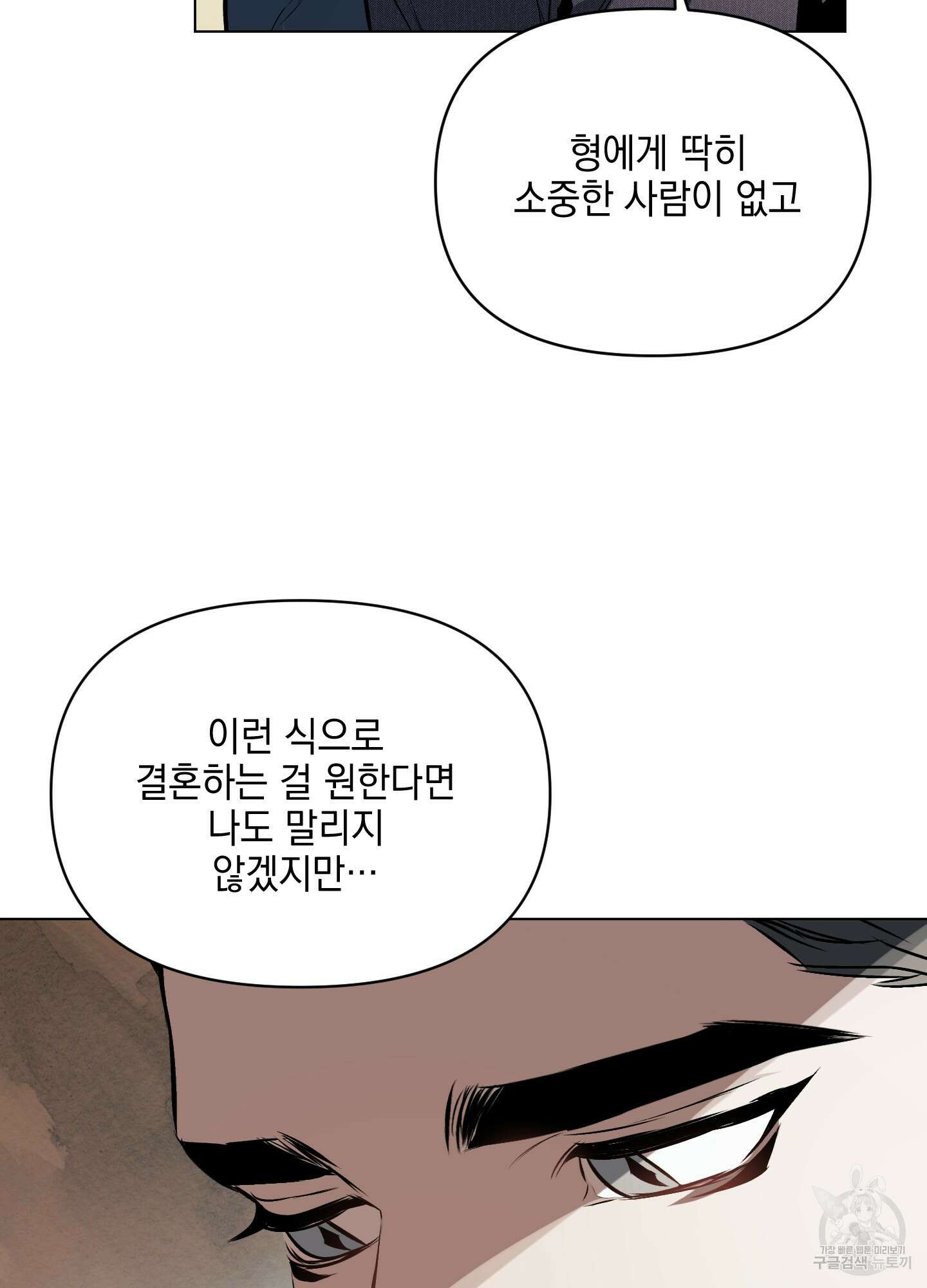디파인 더 릴레이션십 38화 2