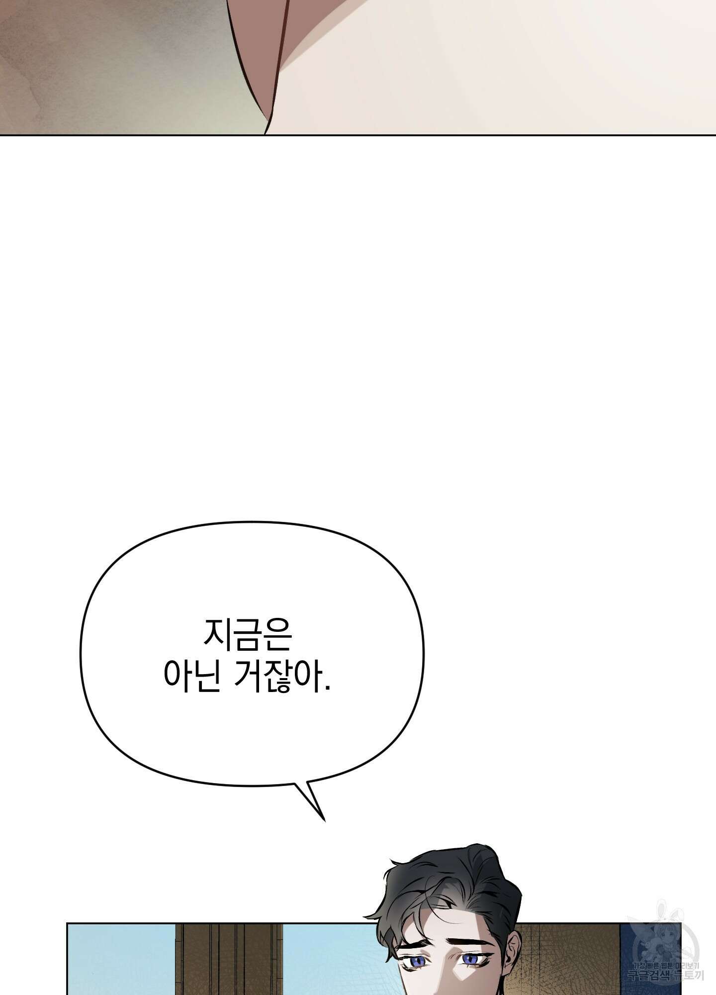 디파인 더 릴레이션십 38화 3