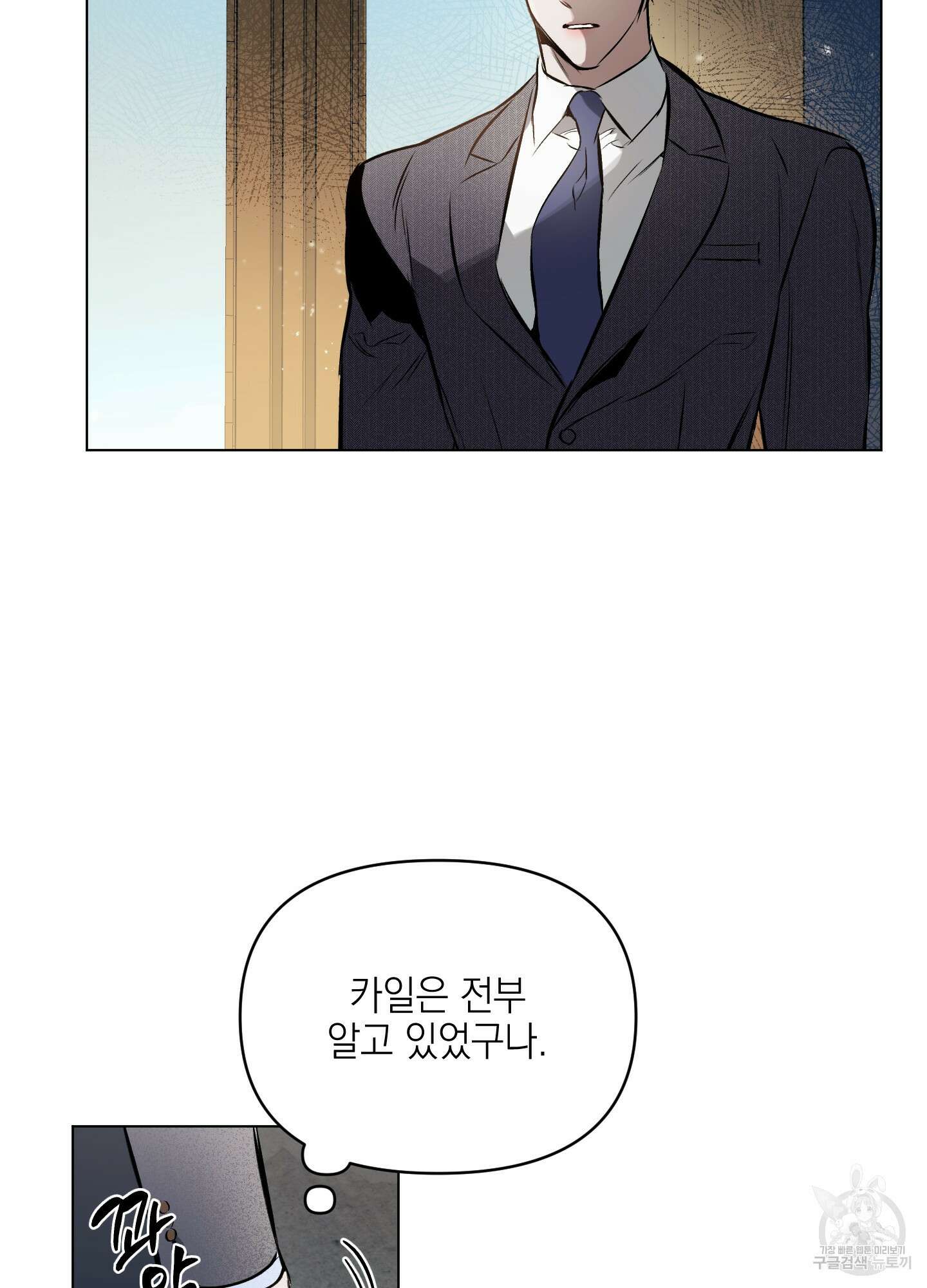 디파인 더 릴레이션십 38화 4