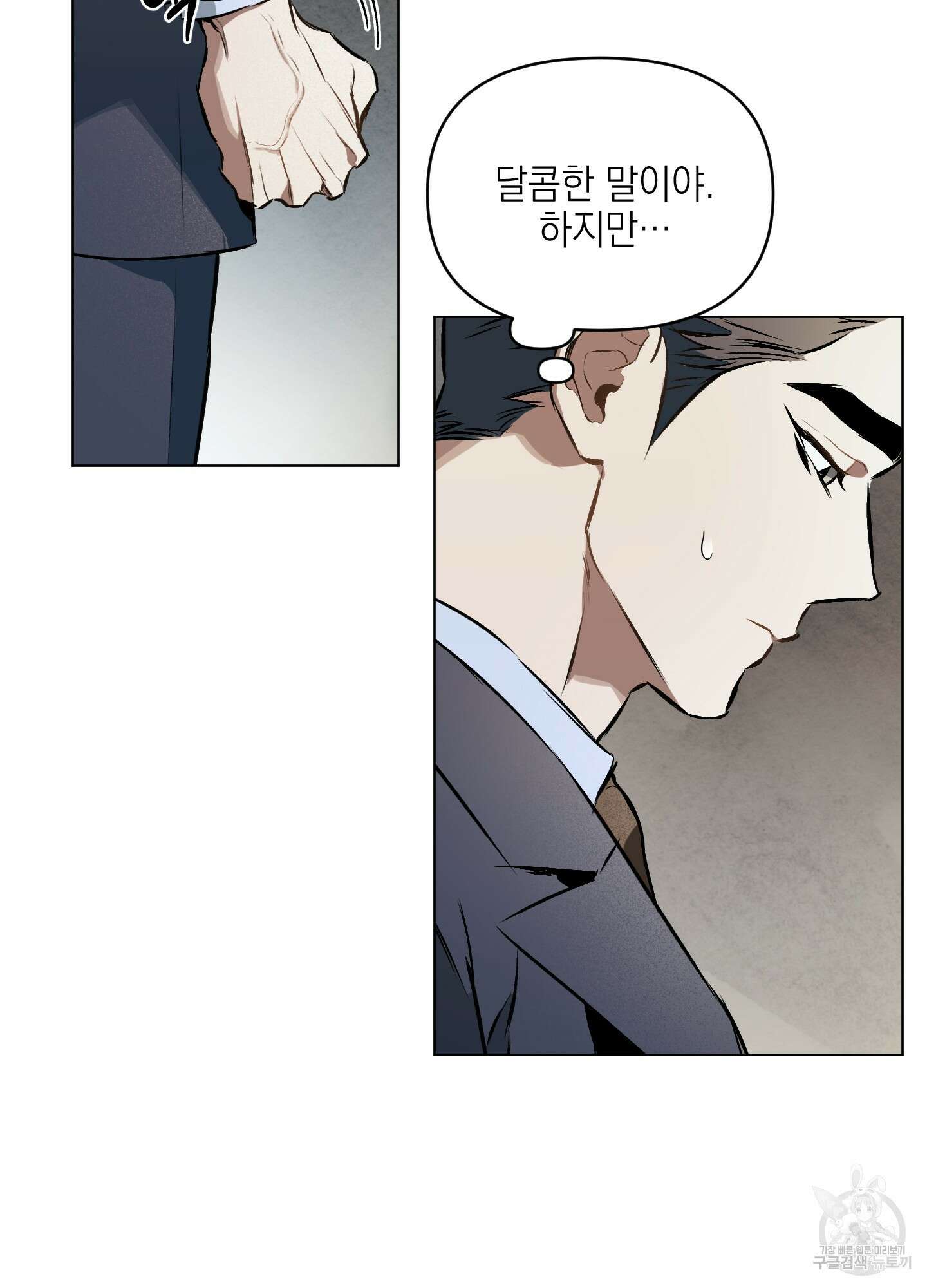 디파인 더 릴레이션십 38화 5