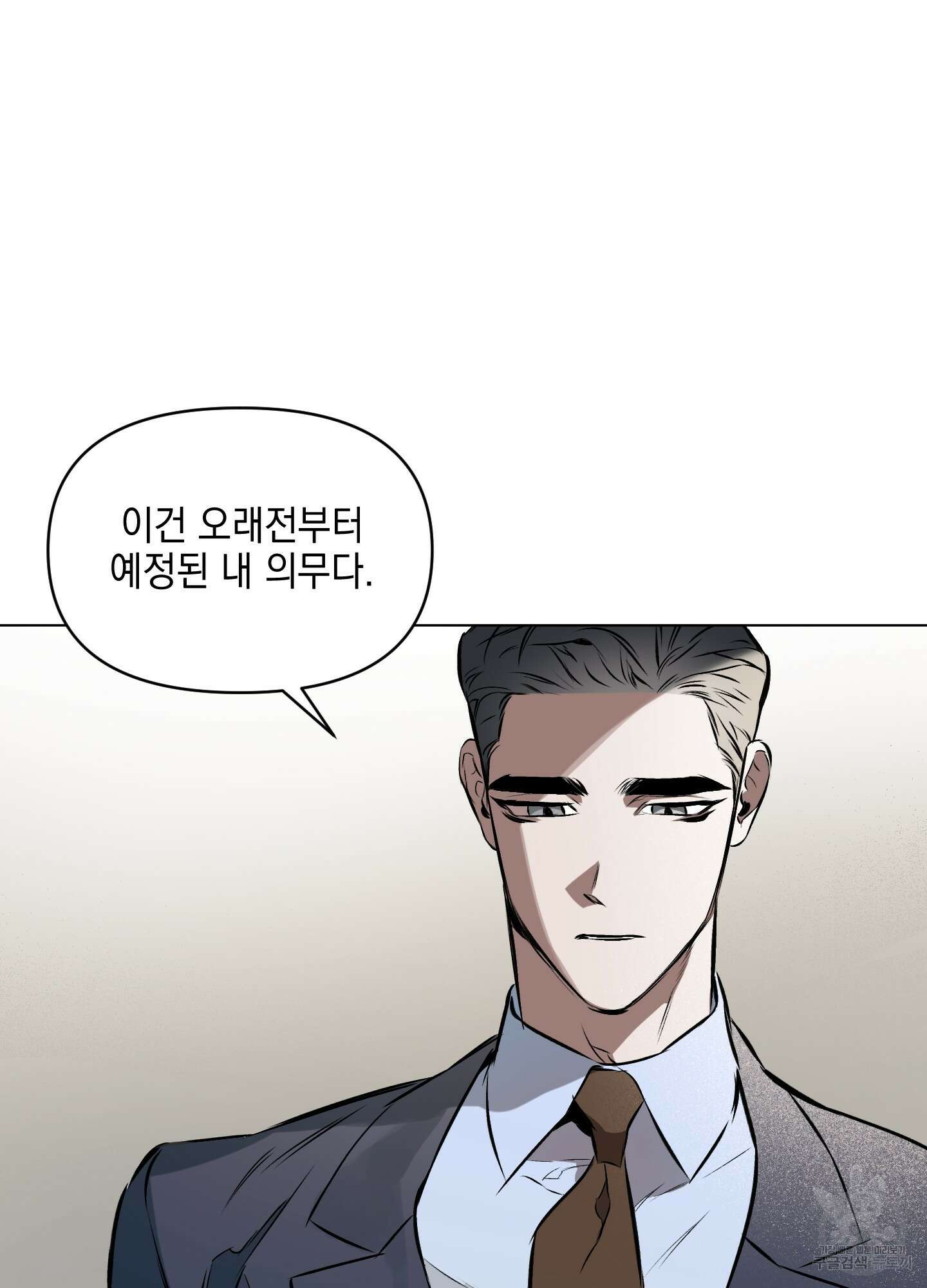 디파인 더 릴레이션십 38화 6