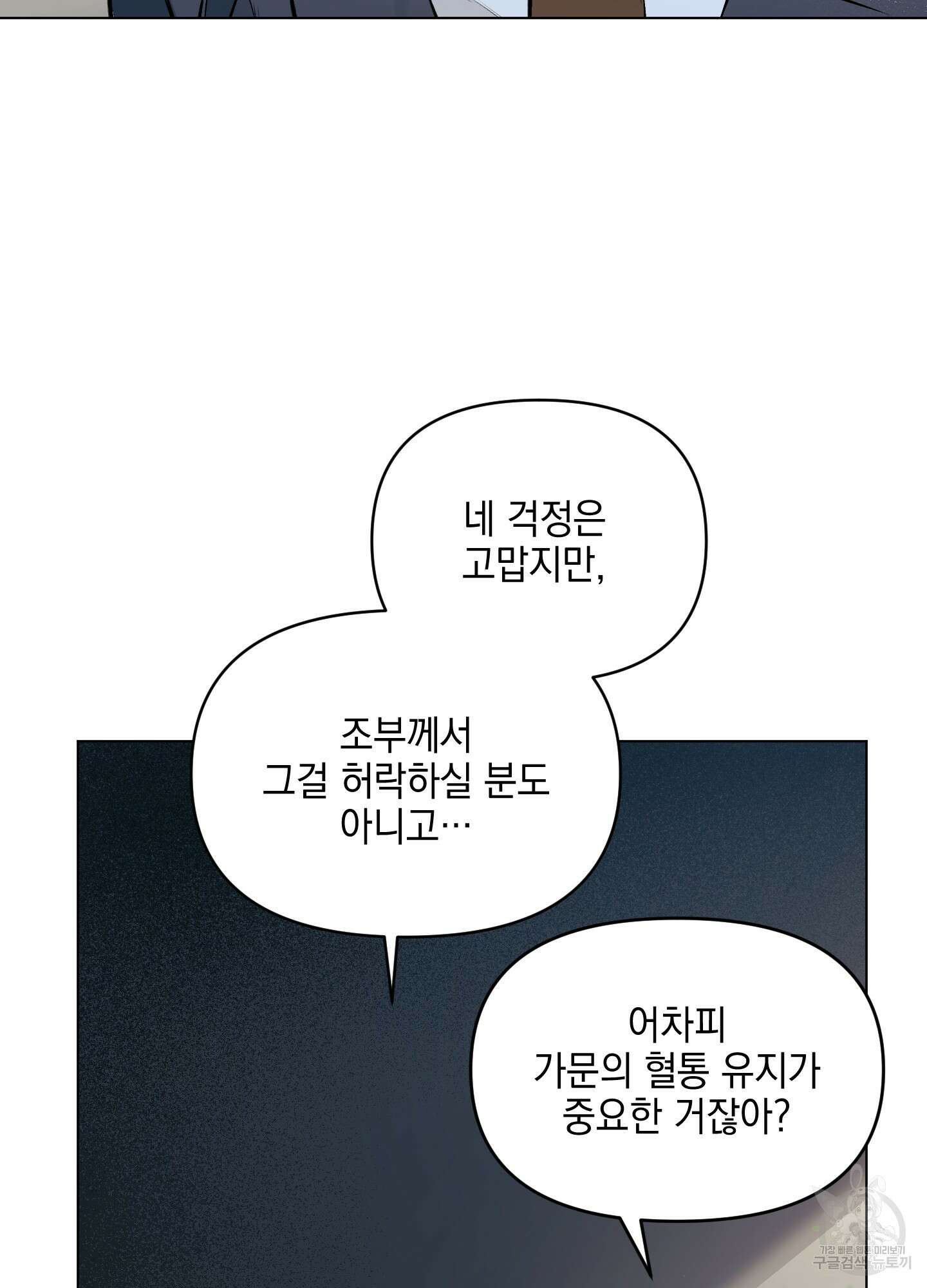 디파인 더 릴레이션십 38화 7
