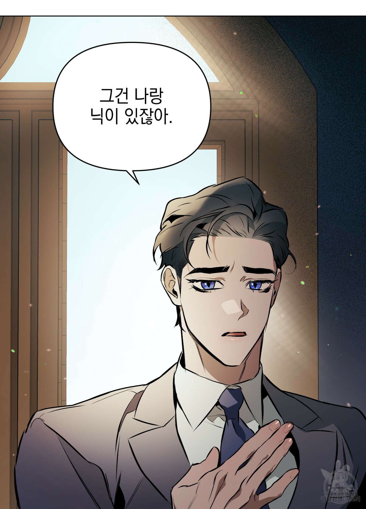 디파인 더 릴레이션십 38화 9