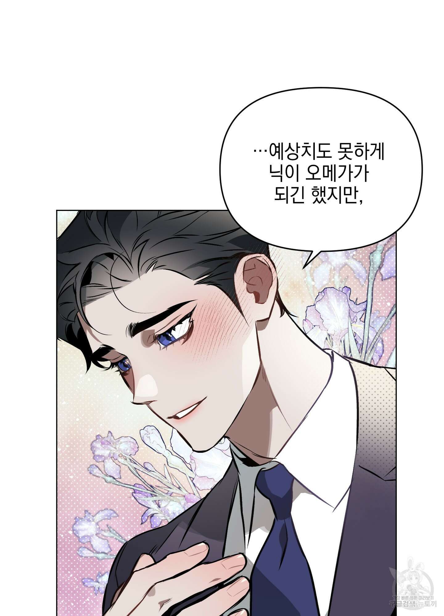 디파인 더 릴레이션십 38화 11