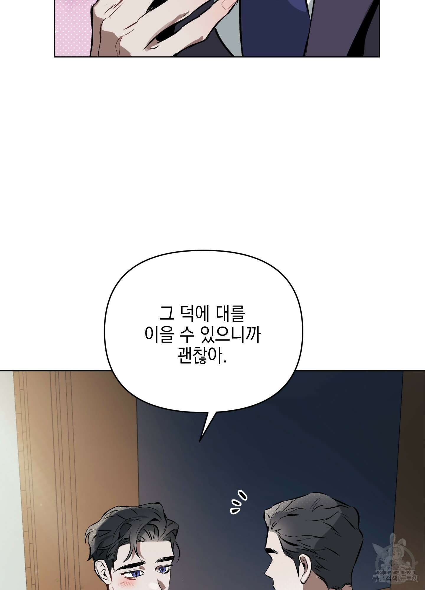 디파인 더 릴레이션십 38화 12