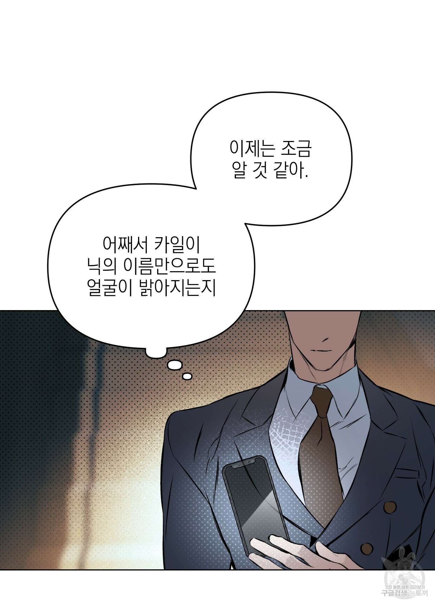 디파인 더 릴레이션십 38화 15