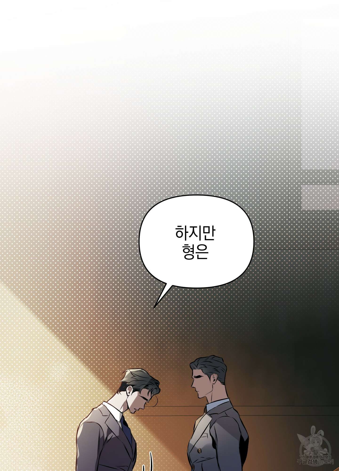 디파인 더 릴레이션십 38화 16