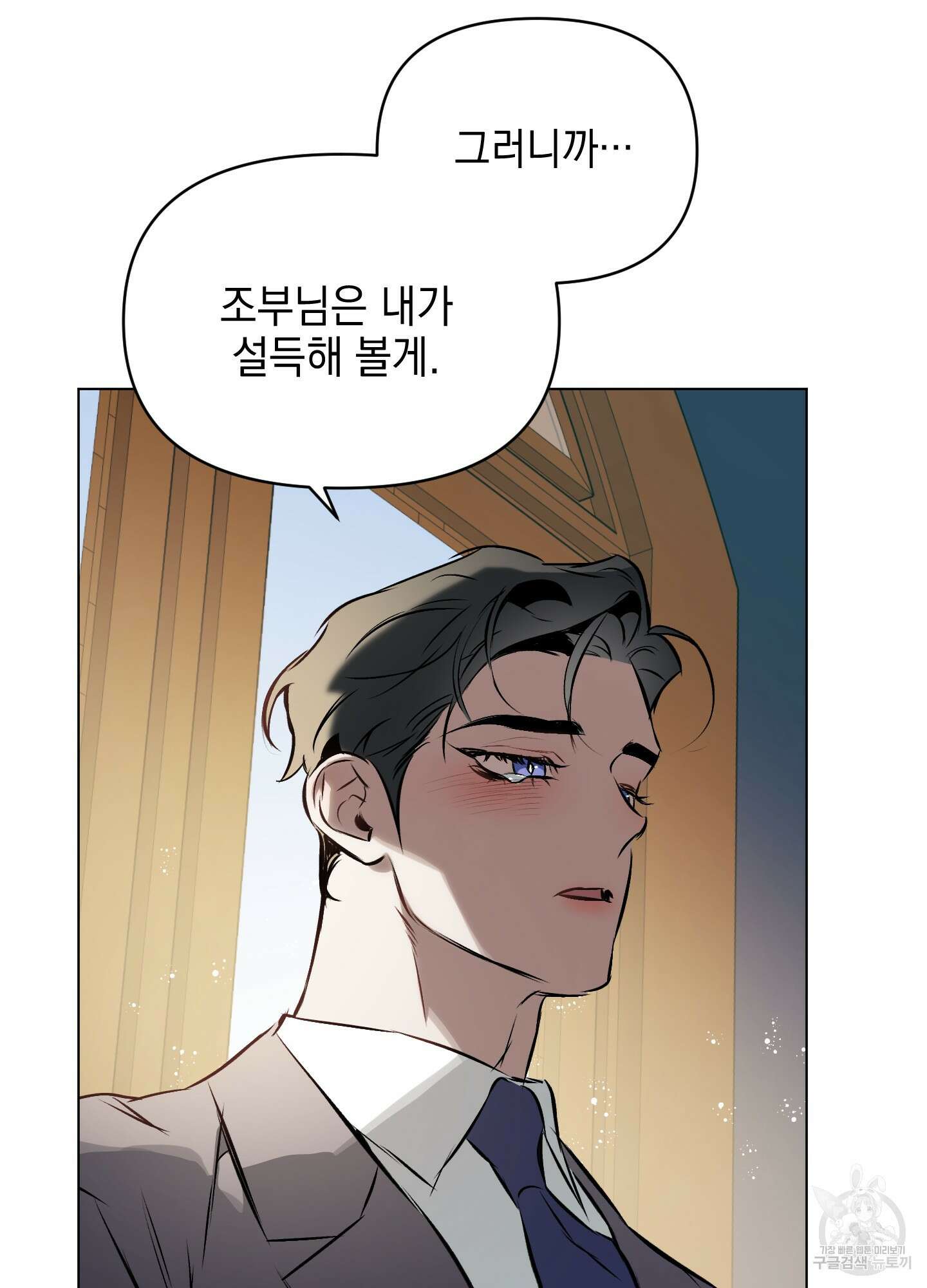 디파인 더 릴레이션십 38화 19